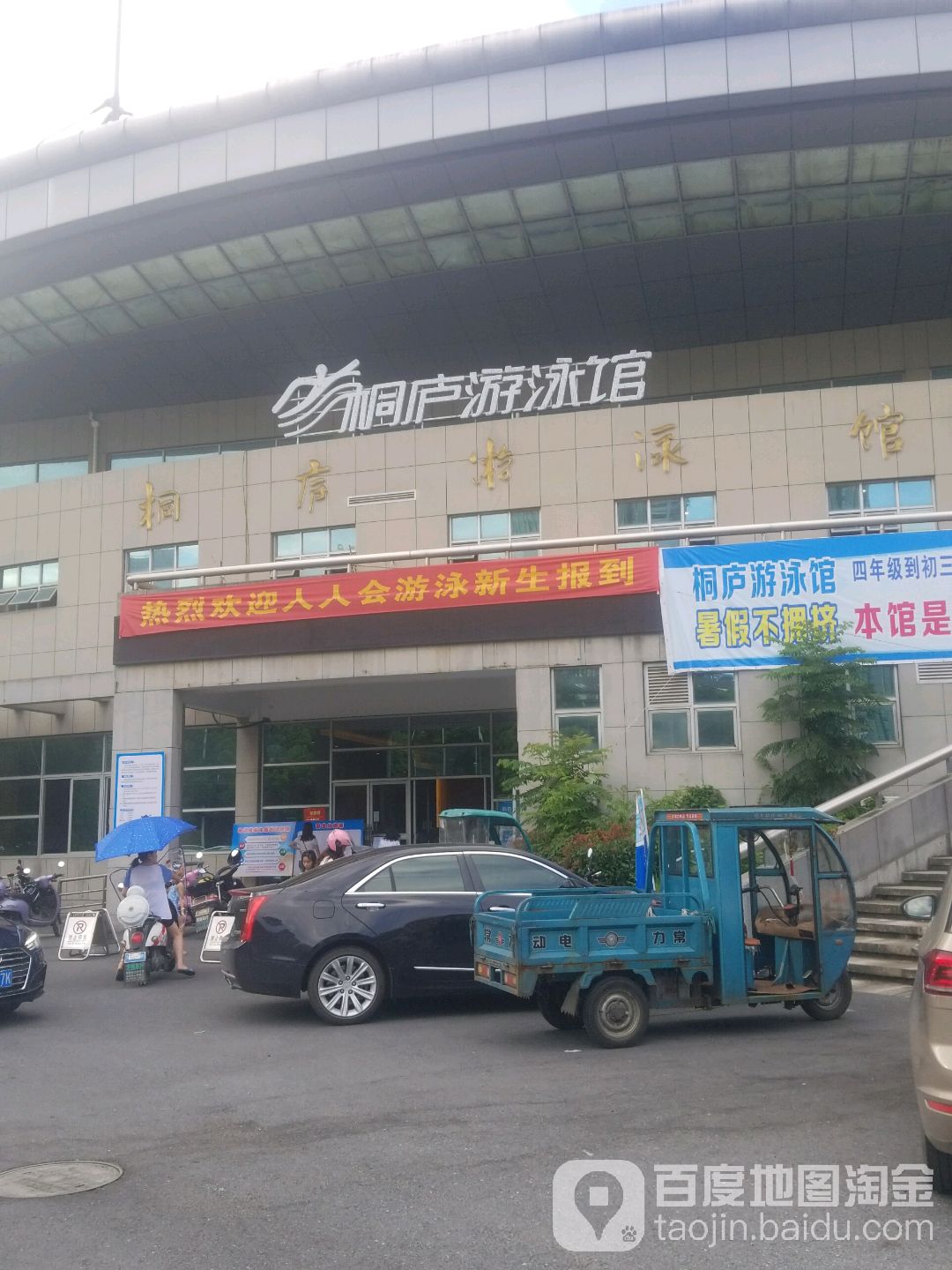 桐庐游泳馆