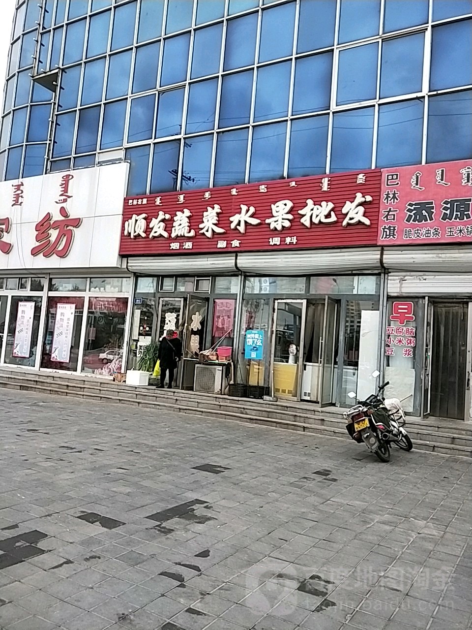 顺发蔬菜水果批发