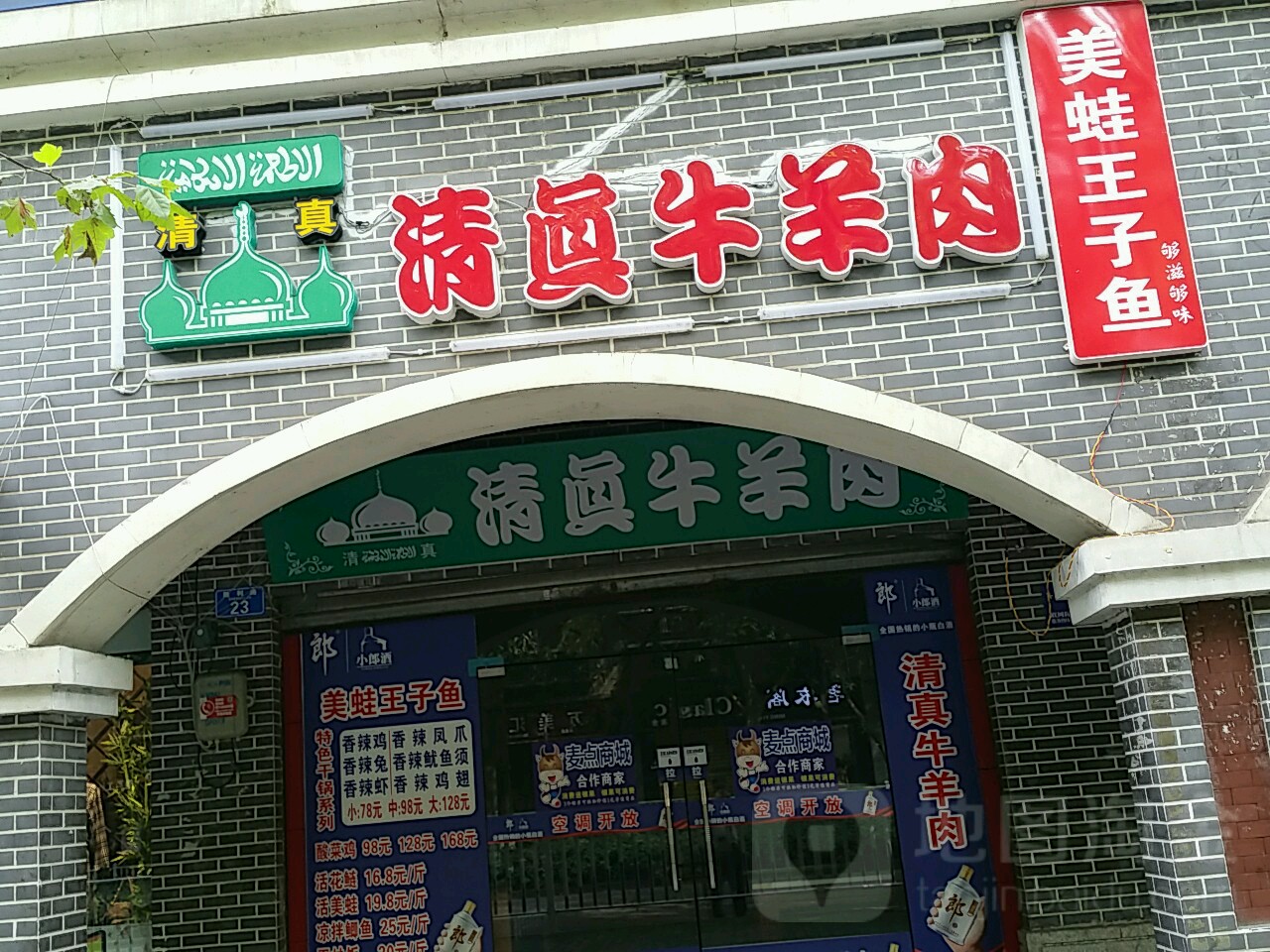 清真牛羊肉