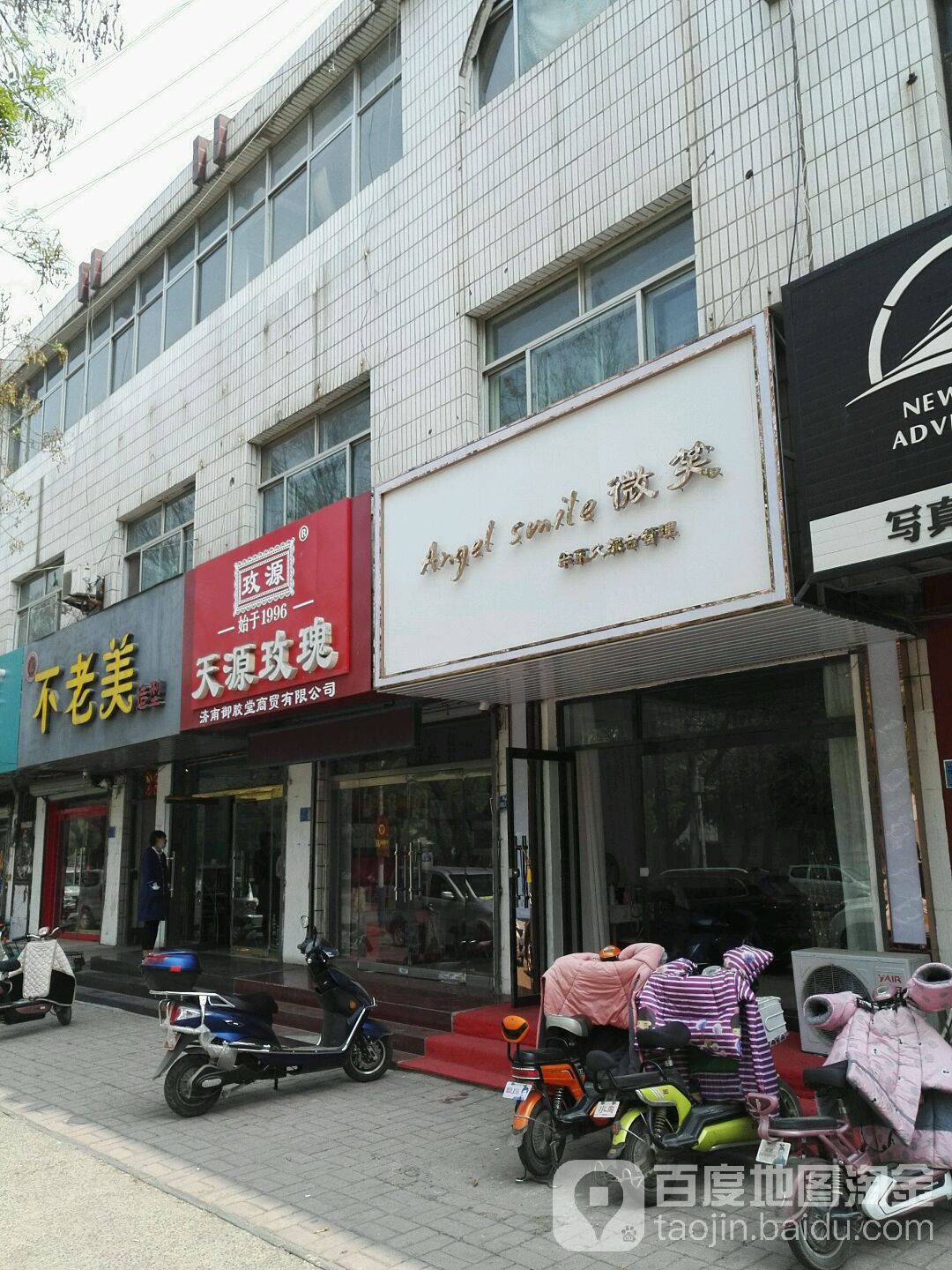 不老美造型(平阴总店)