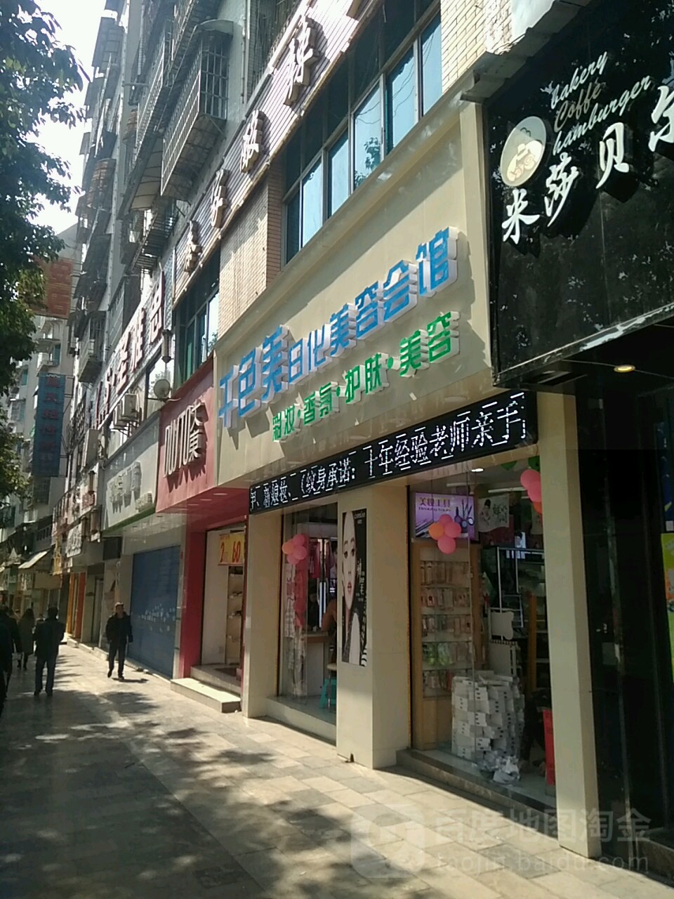 千色美日化李荣会馆