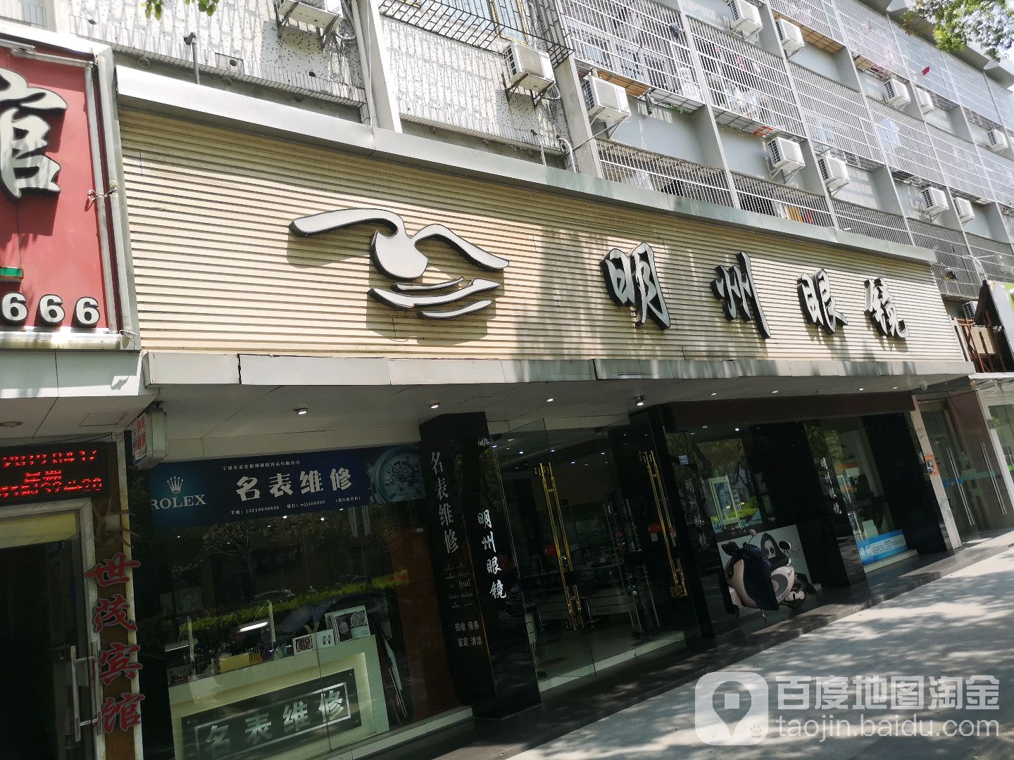 明州眼睛(明州路店)