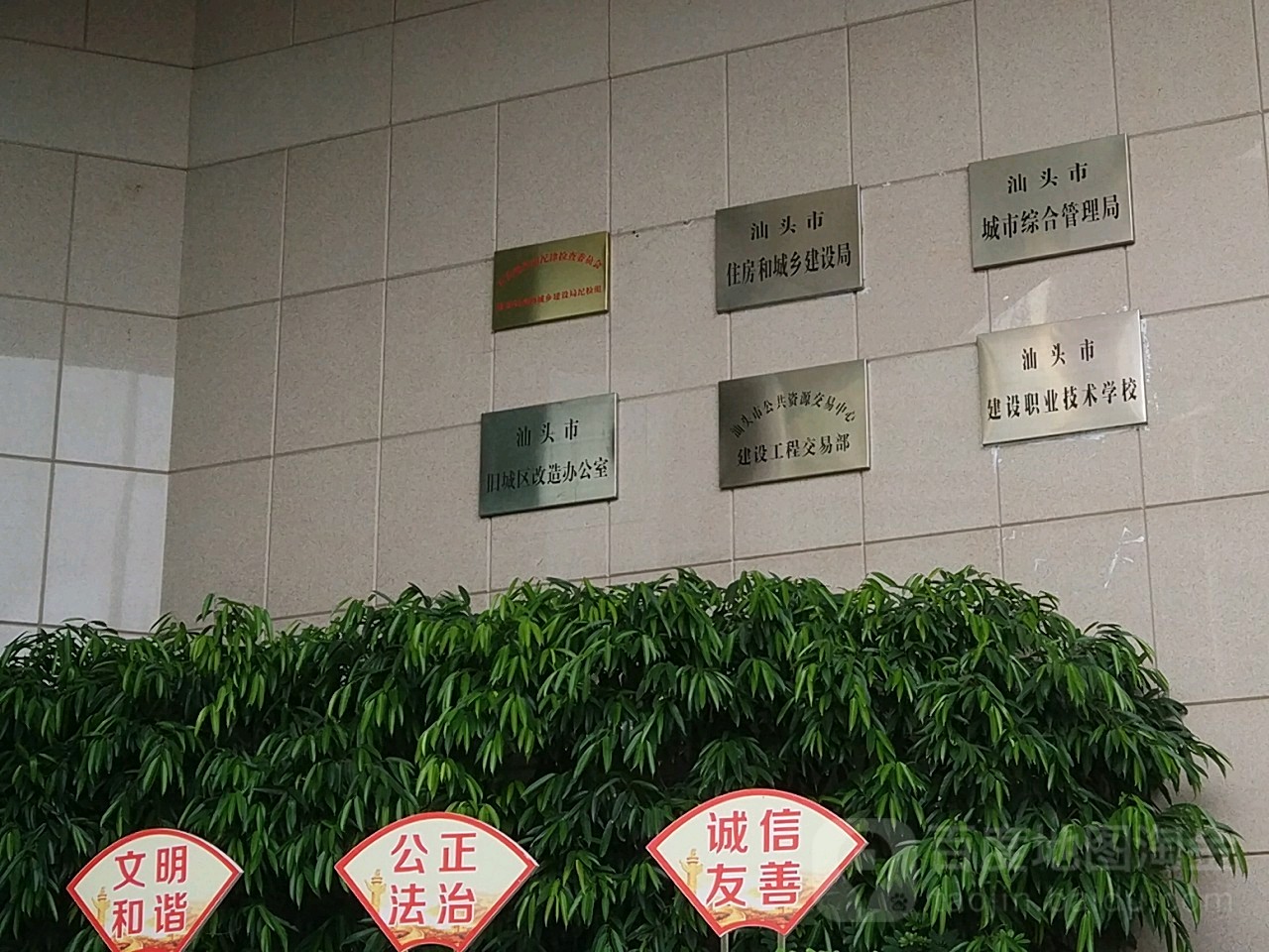 汕头市住房和城乡建设局