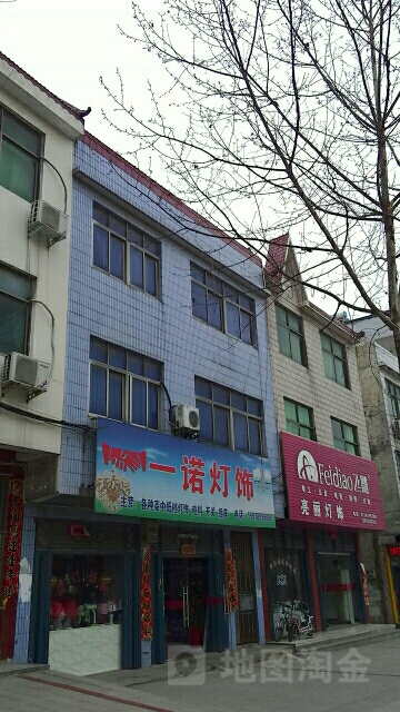 新县亮丽灯饰(京九北路店)