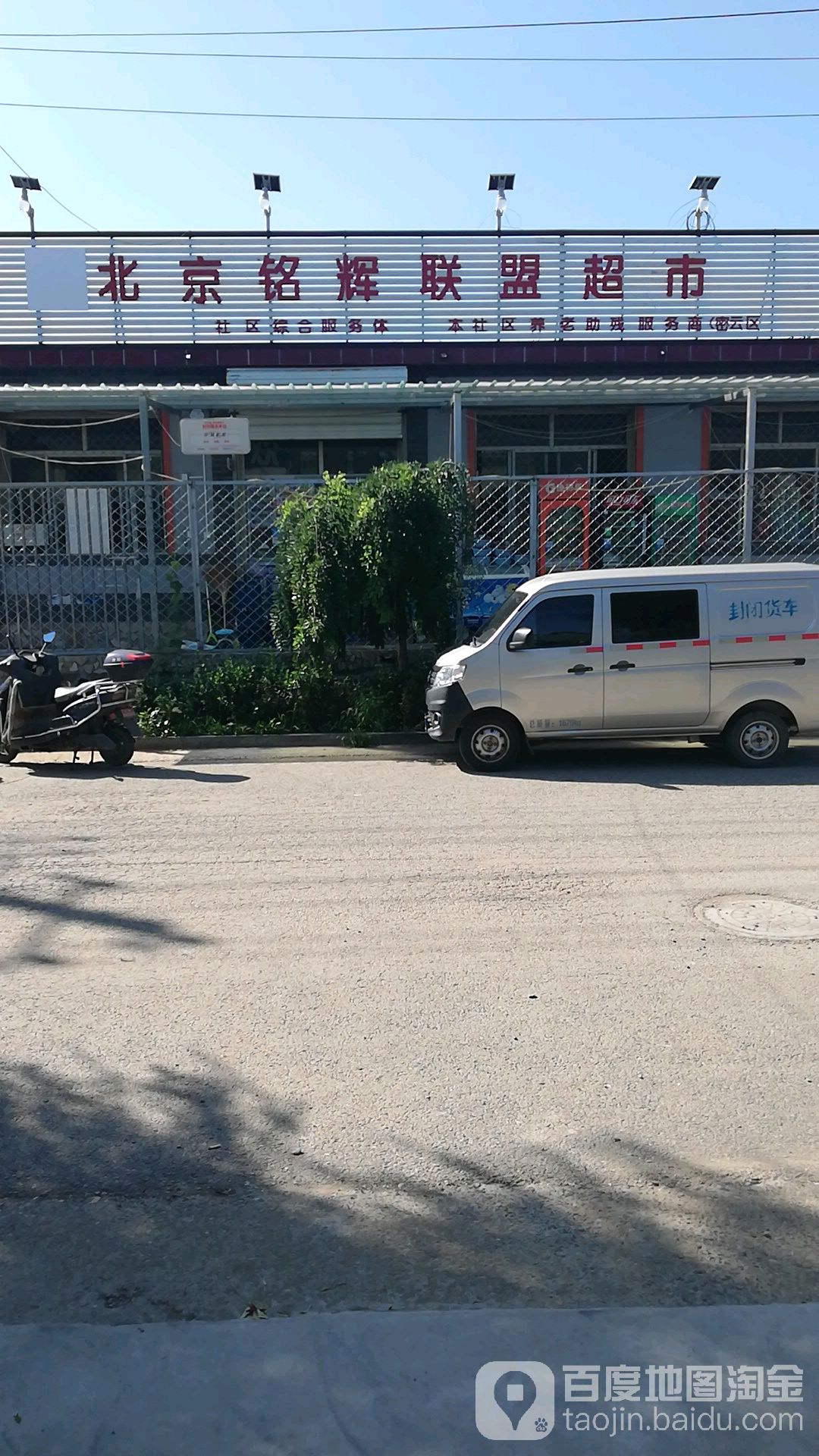 北京春霞奕超市