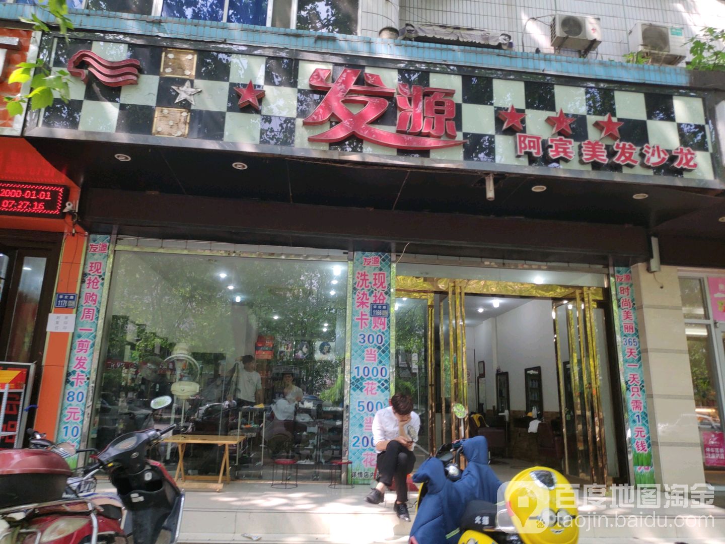 发原阿宾烫染潮店(许昌卷烟厂北家属院店)