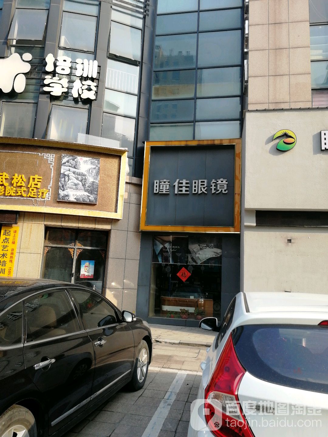 瞳佳视光中心