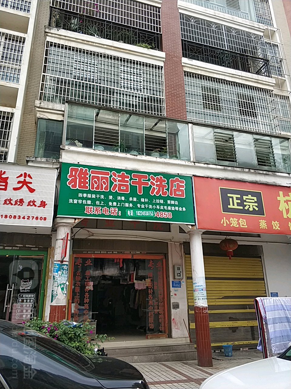 雅丽洁干洗店店(振兴大道店)