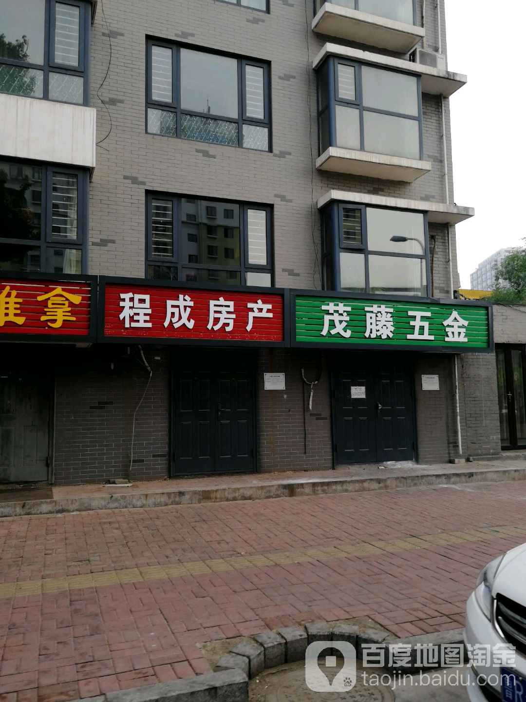 茂藤五金