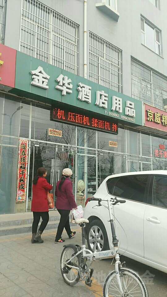 金华酒店用品