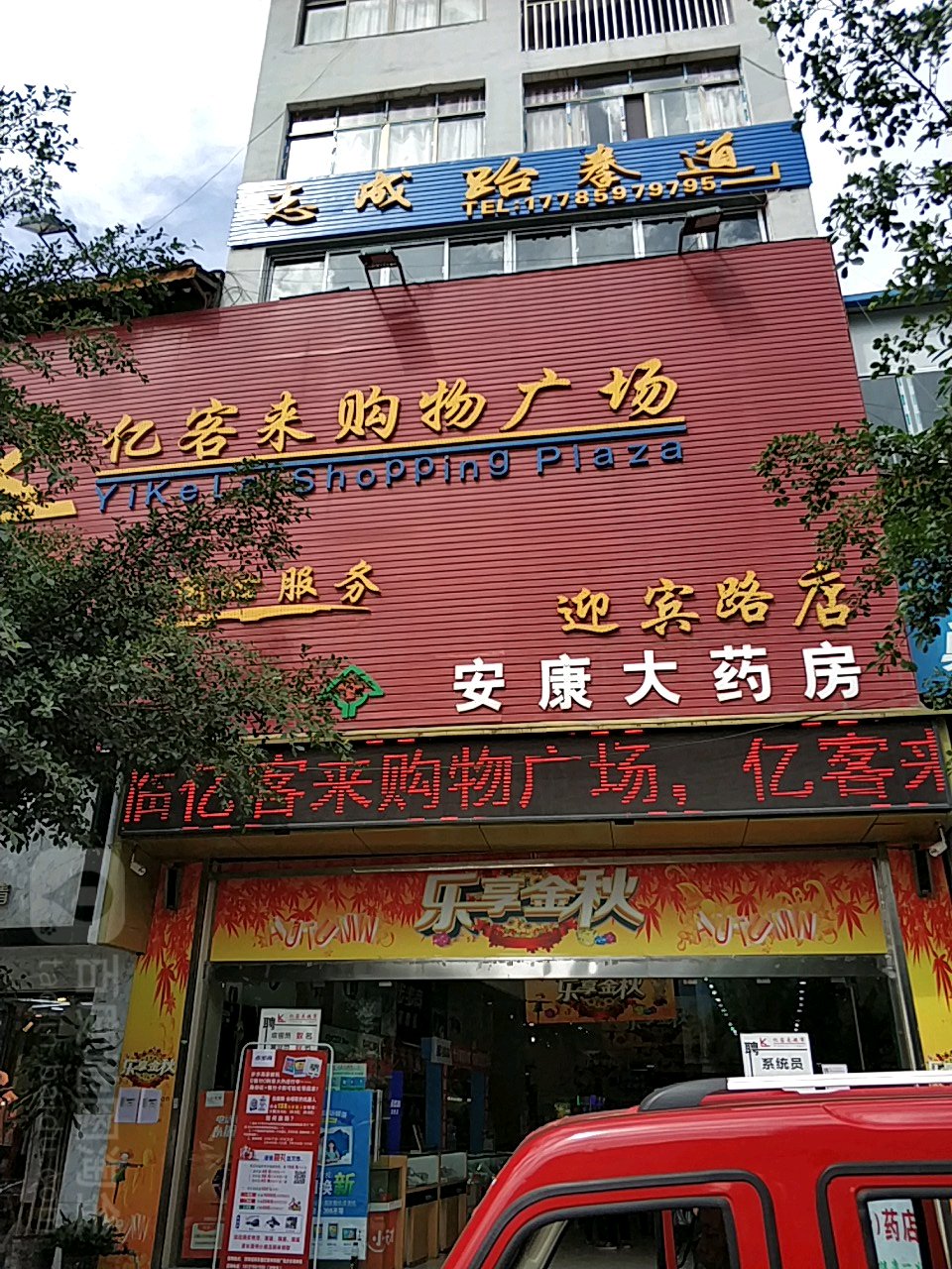 志威跆拳道