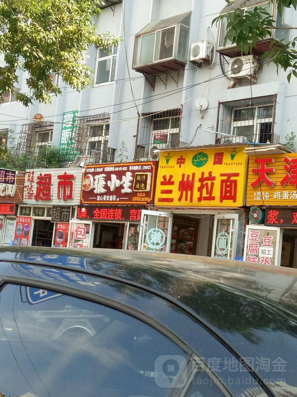 旺达超市(红旗大街店)