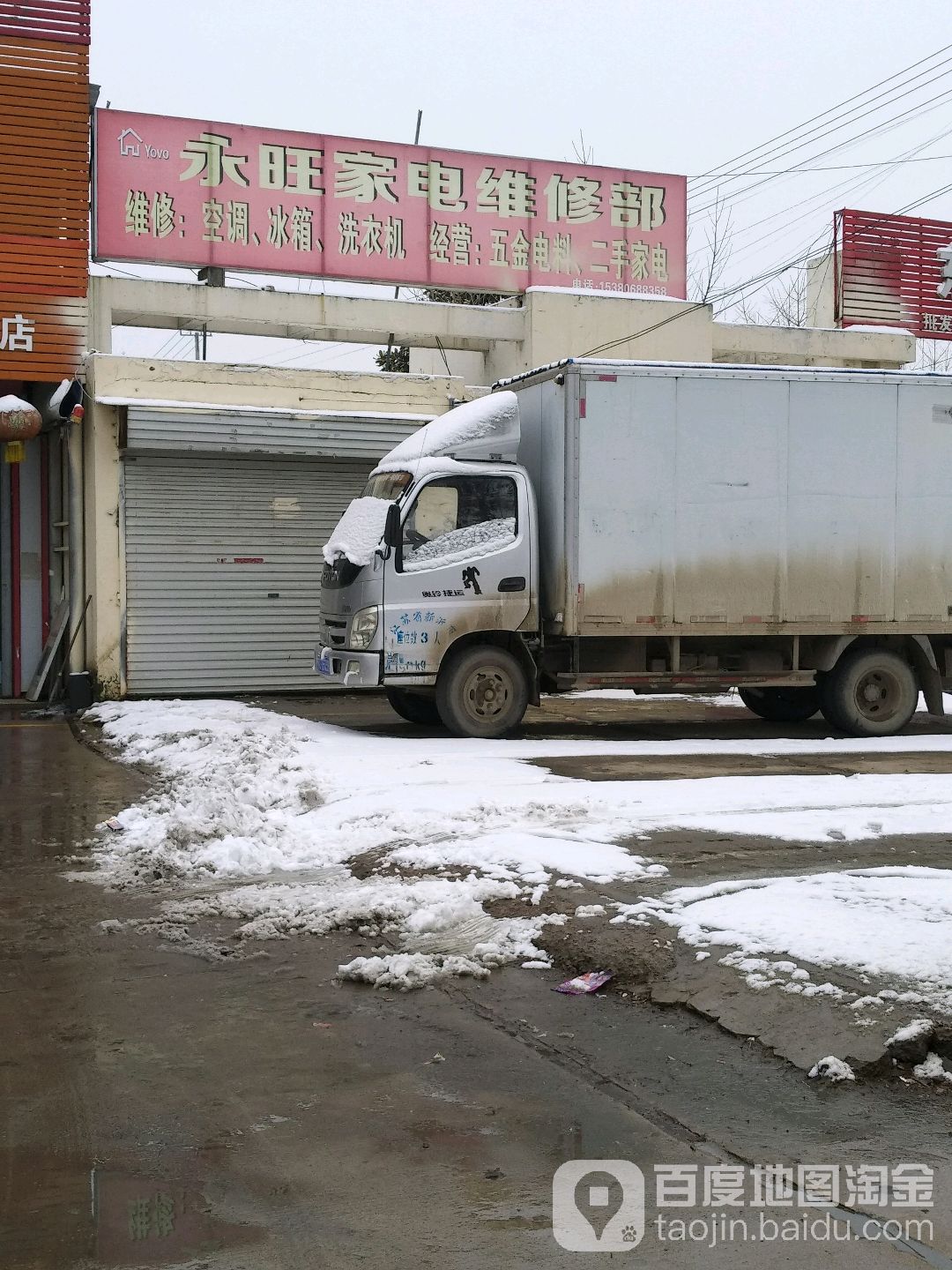 永旺生日电器(YV6店)