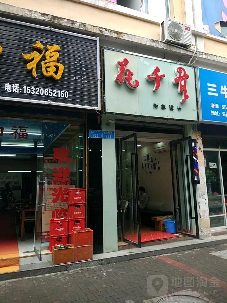 花千谷(云江大道店)