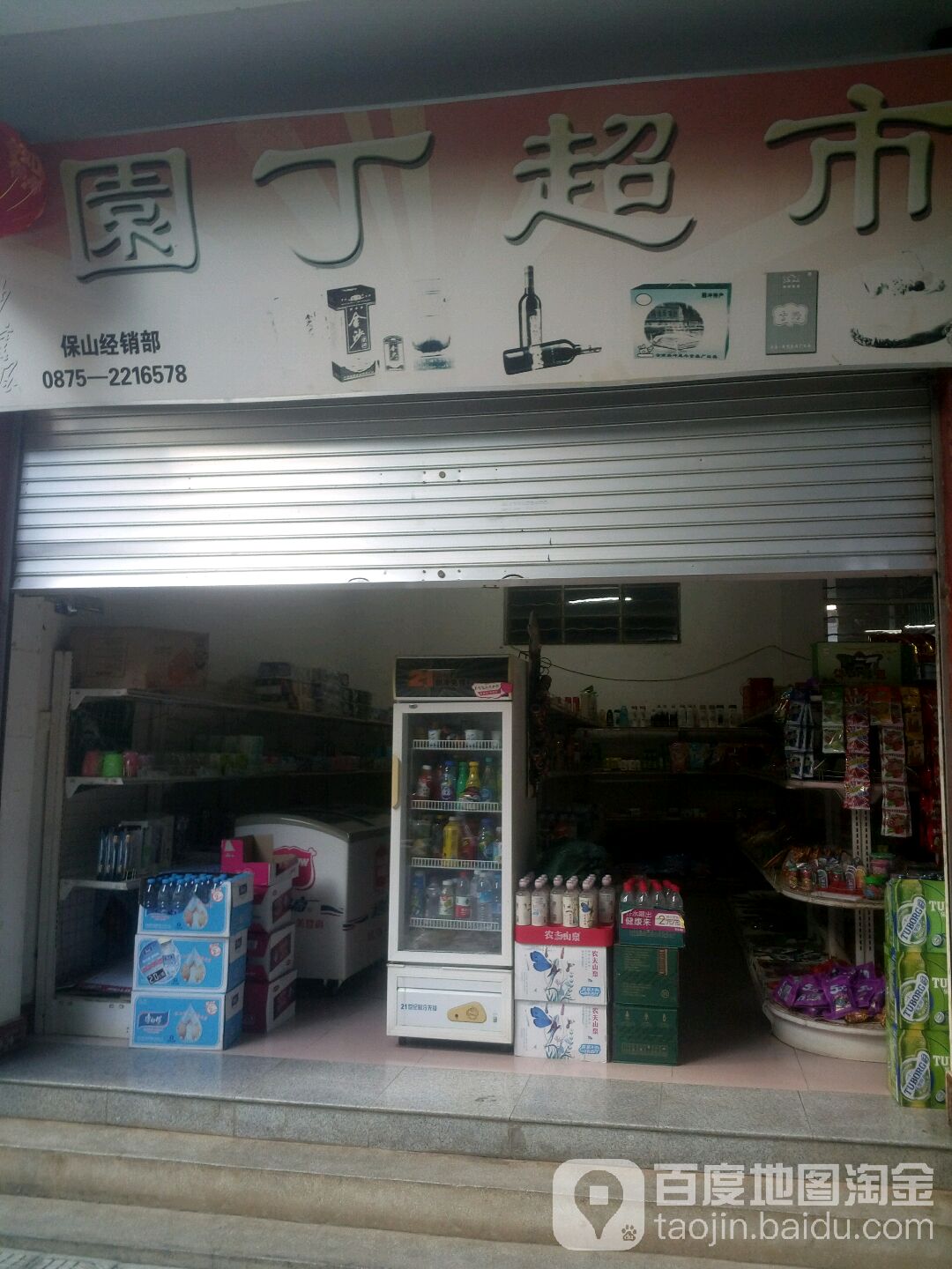 园丁美食(象山路店)