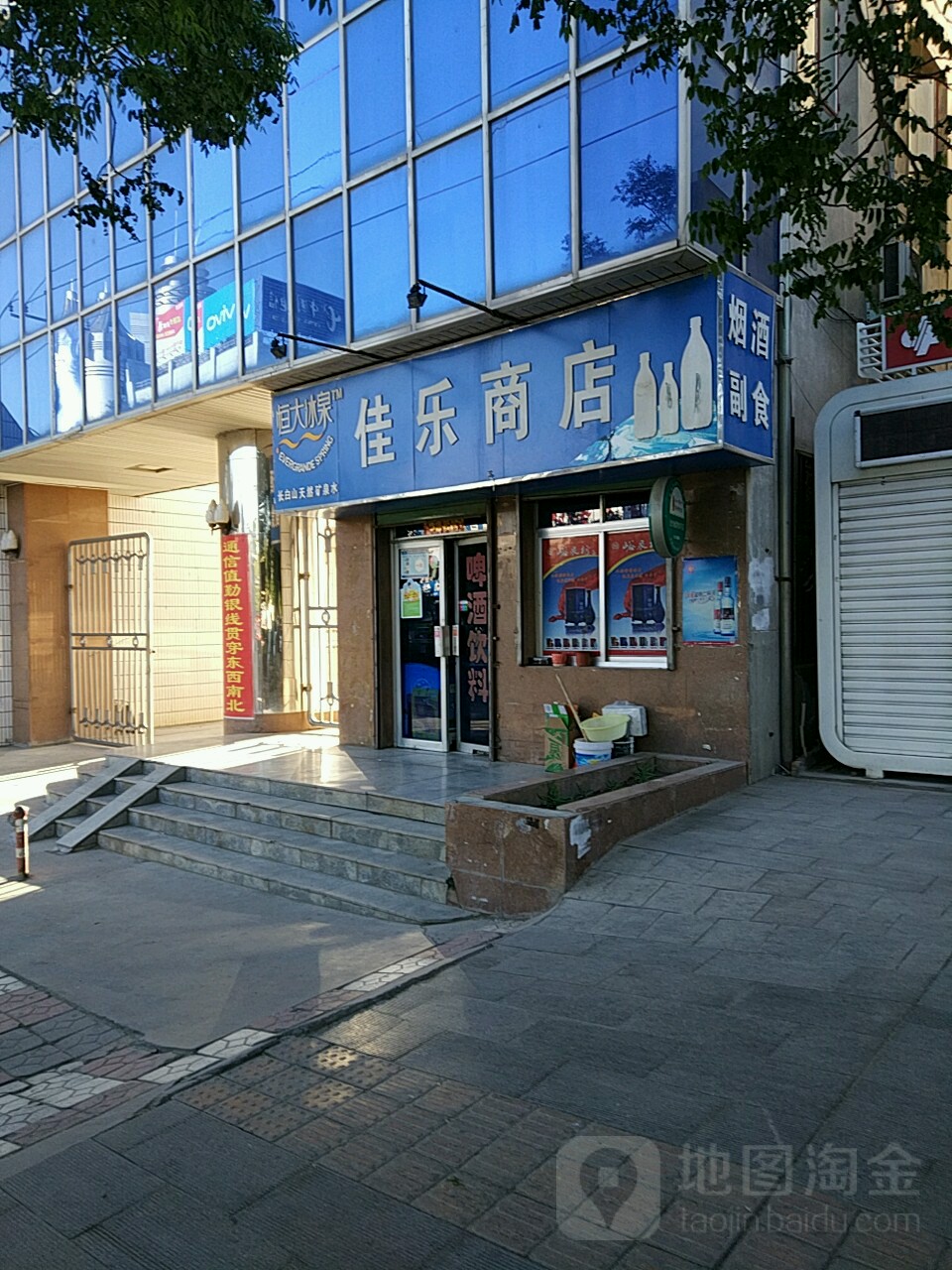 佳乐商店(解放路店)