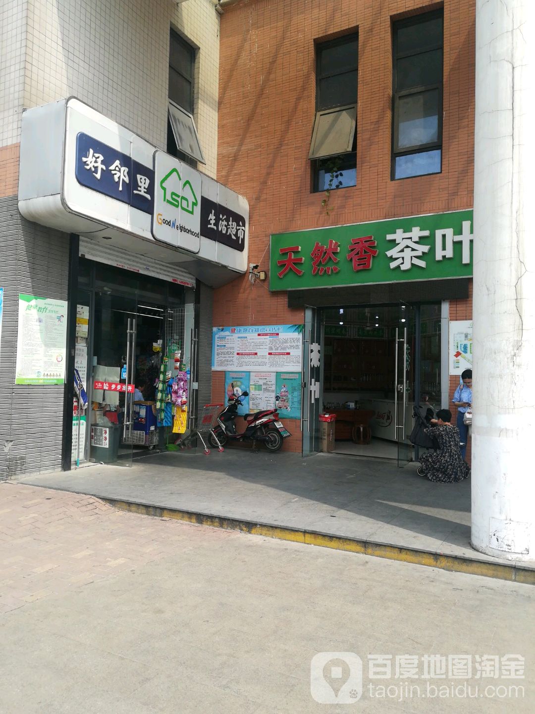 天然香茶叶(瑞霞路店)