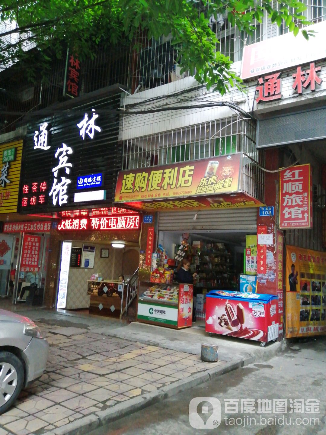 速购便利店(铁昌路店)