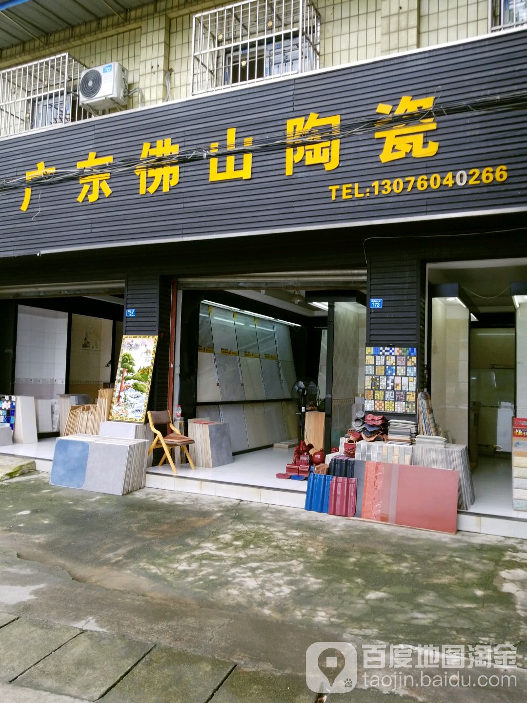 广东佛山陶瓷(彭州店)