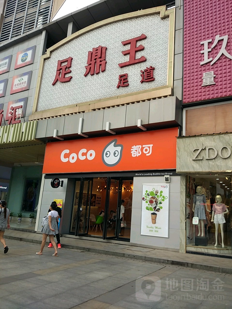 足鼎完养生足浴(上海路店)