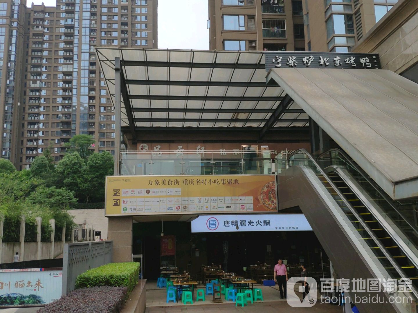 唐鸭肠老火锅(谢家湾店)