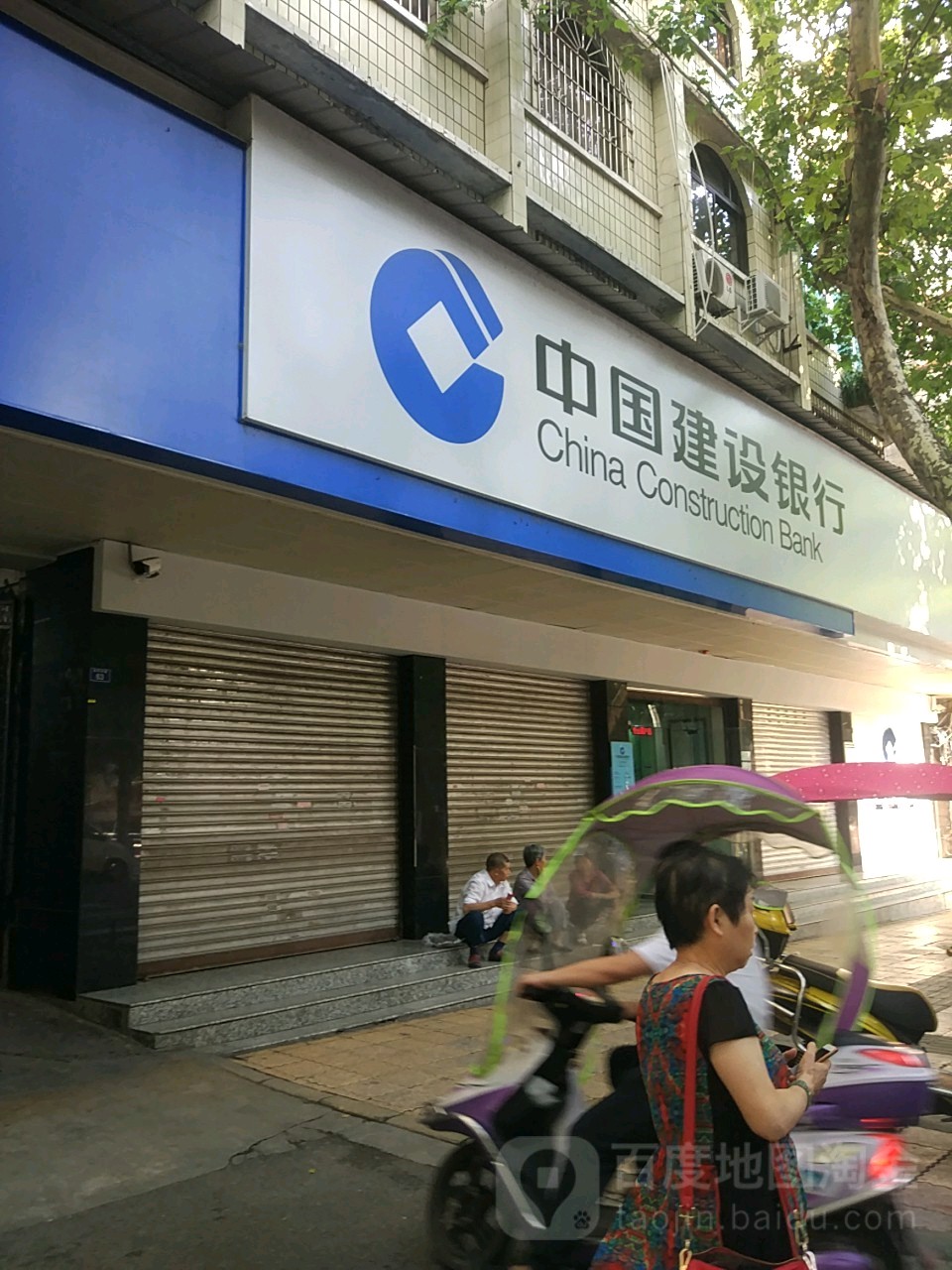 中国建身银行(资阳和平路支行)