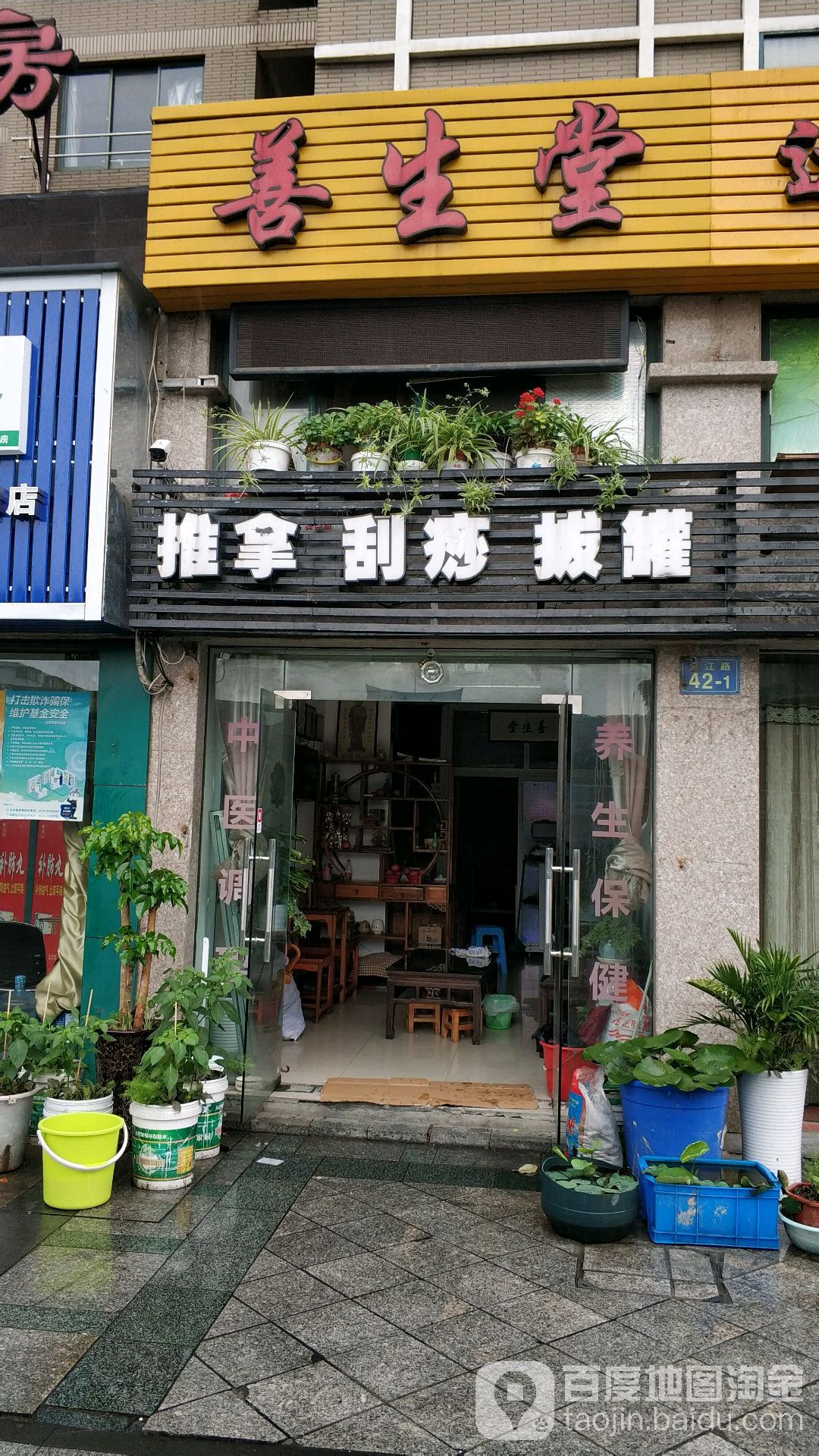 善生堂健康循足浴(尹江路店)