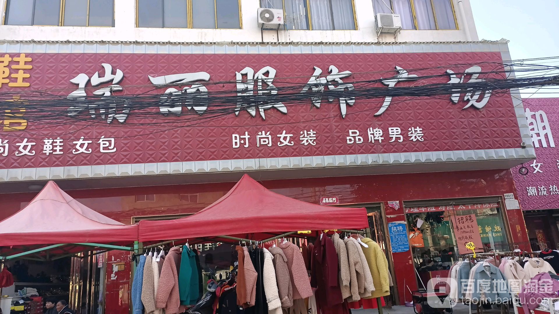 项城市丁集镇瑞丽服饰广场(丁集西桥店)