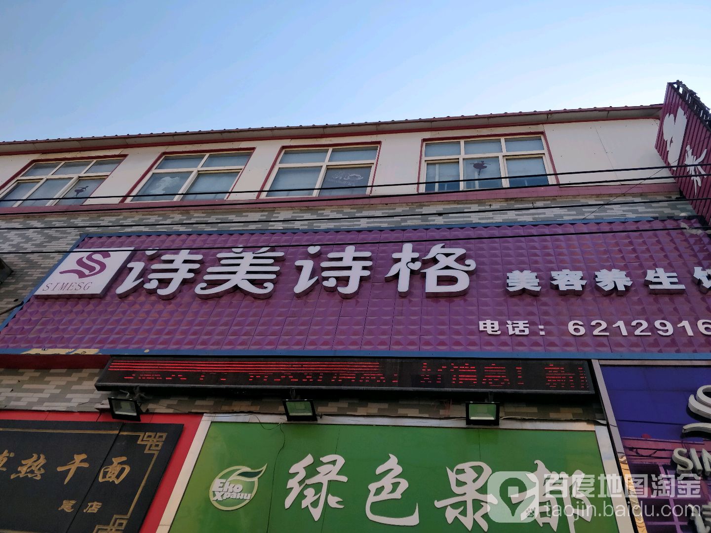 中牟县诗美诗格美容养生馆(大厦店)