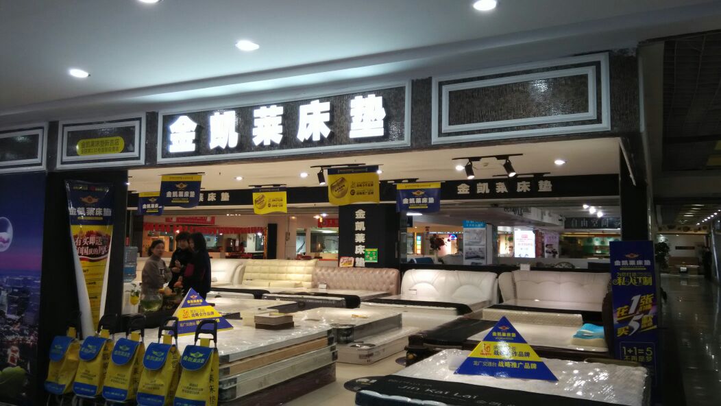 金凯莱床垫大成街店