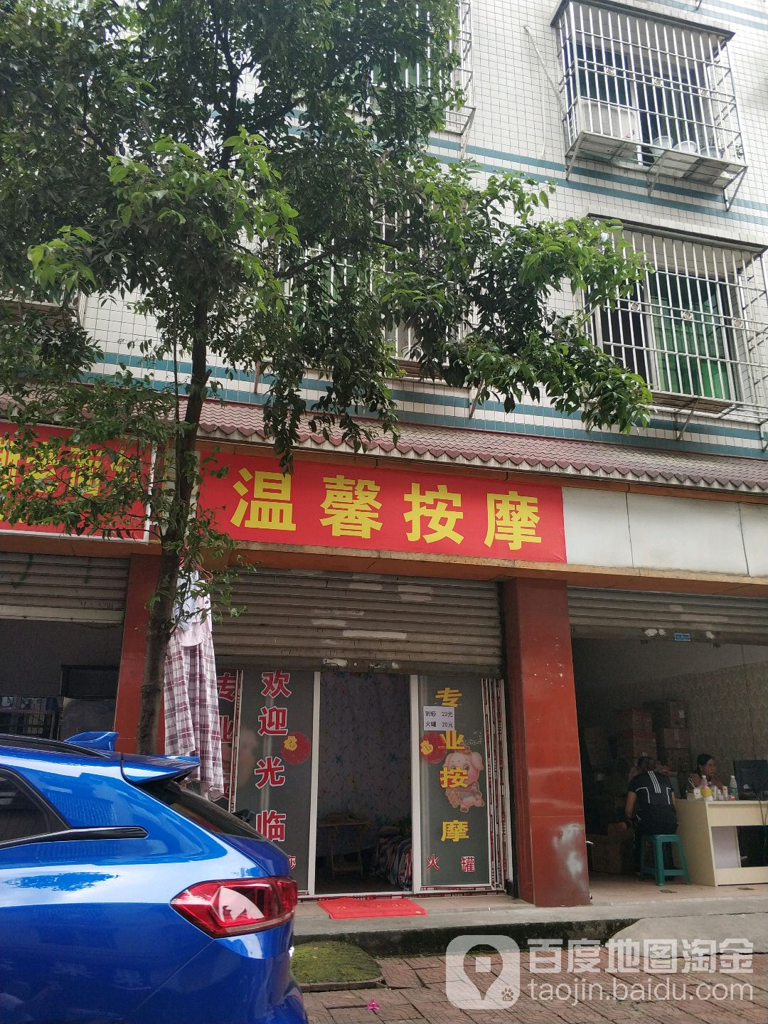 欣粤按摩
