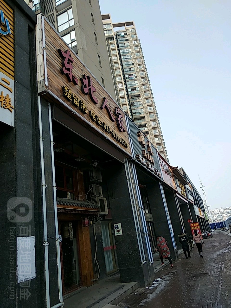 东北人家(盛世东方店)