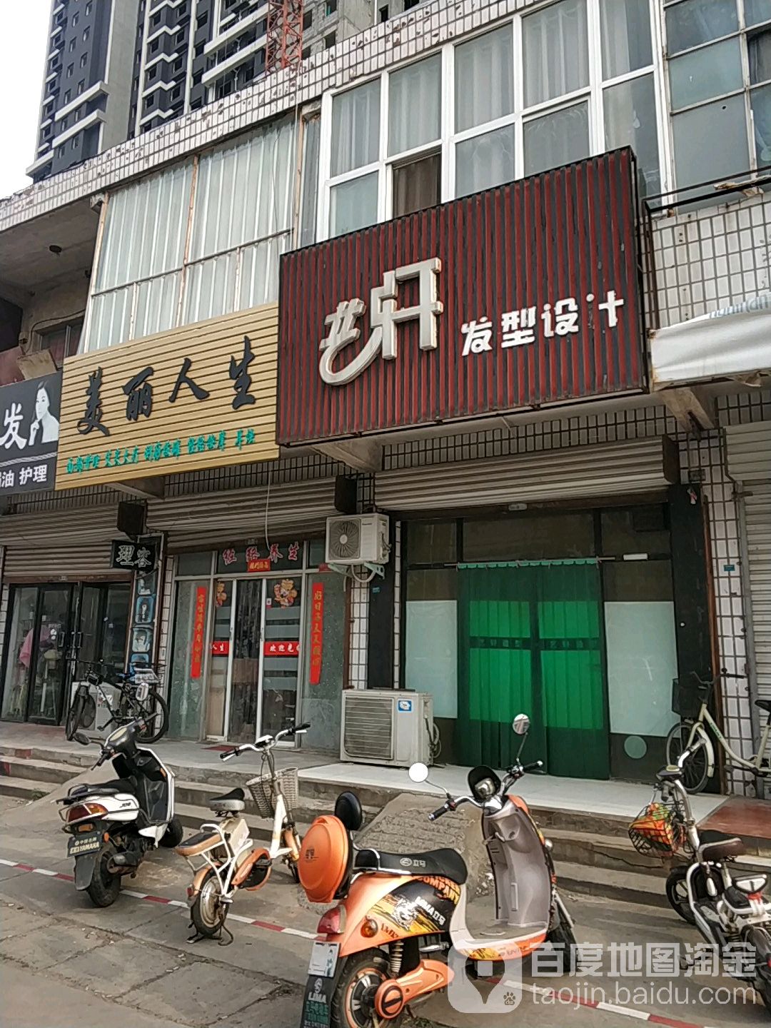 丽人美养生生(南京路店)