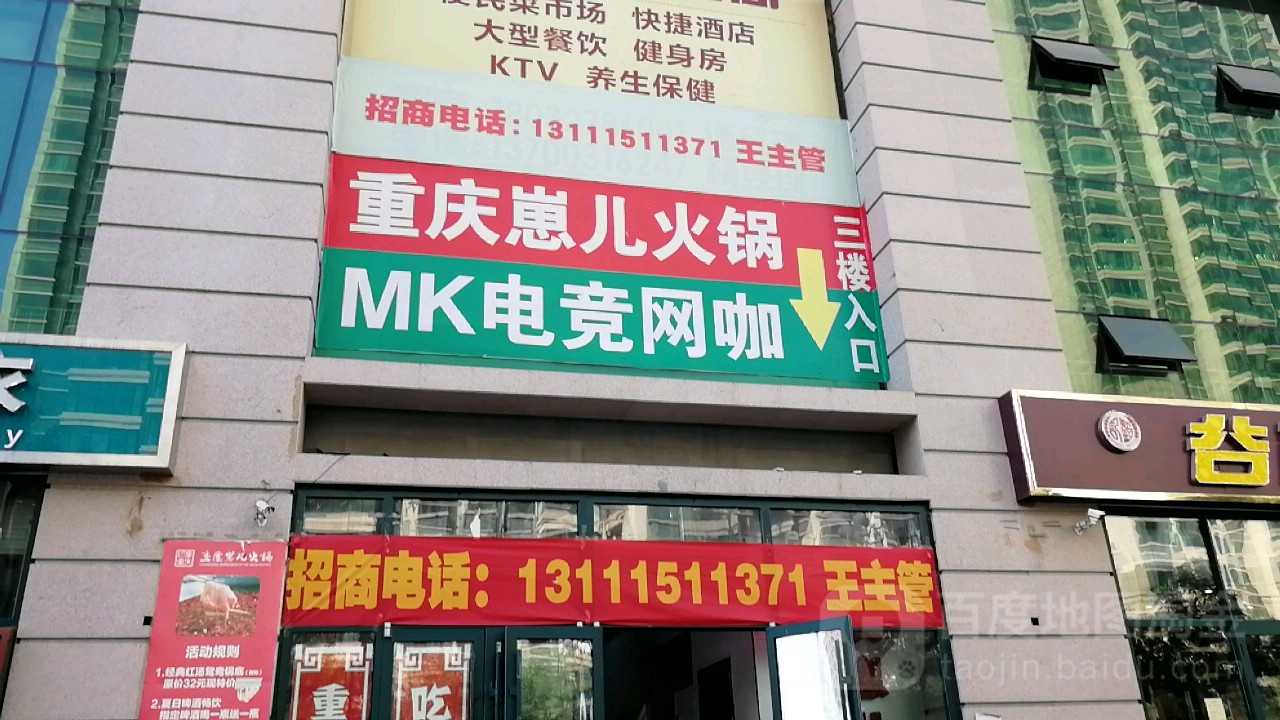 MK电竞我题网咖(鸣咖店)