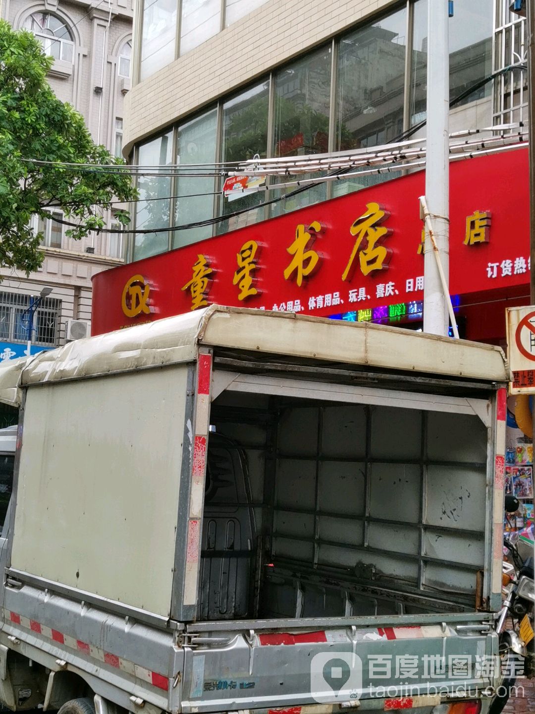 童星书店(总店)