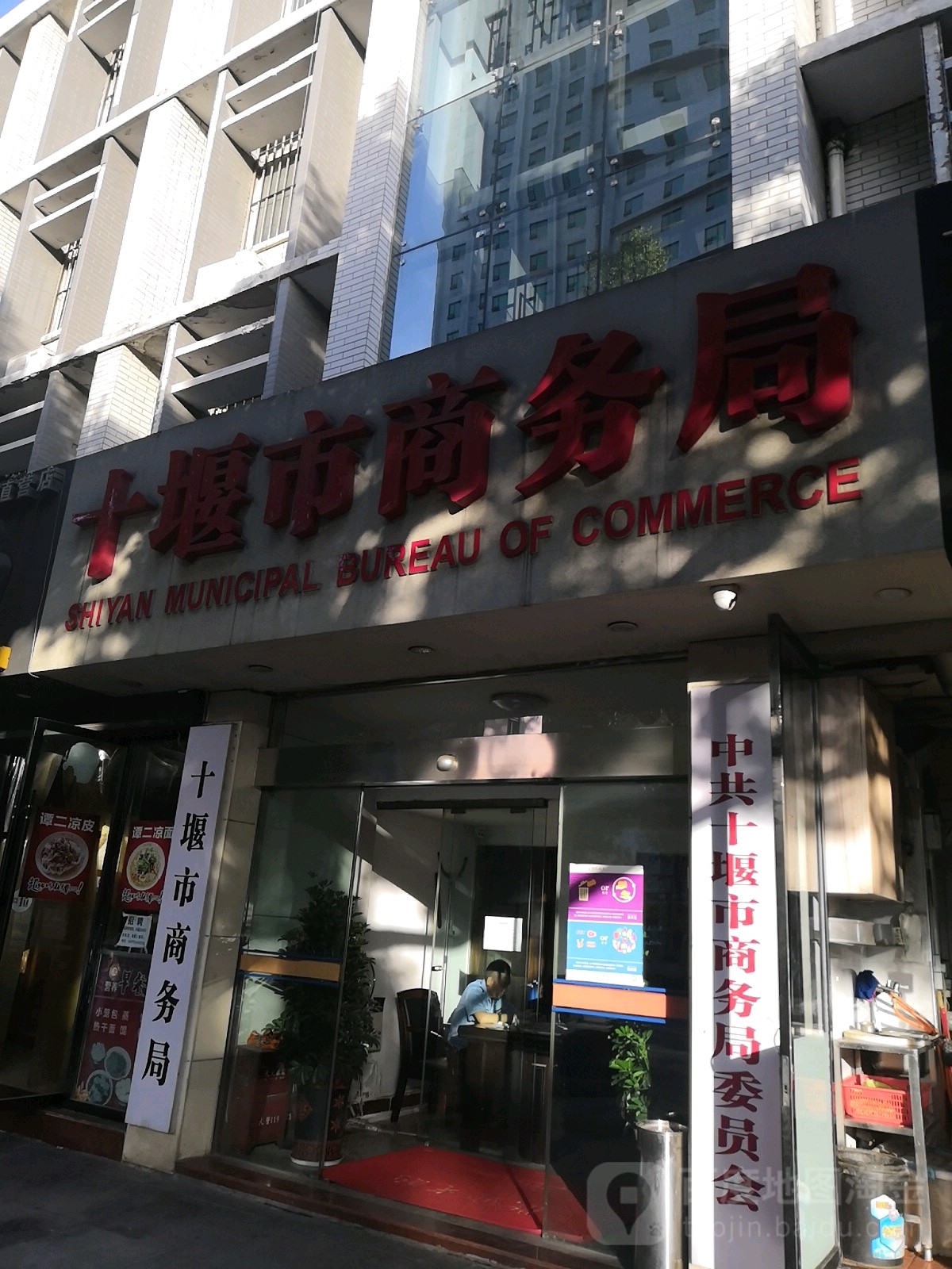 十堰市商务局