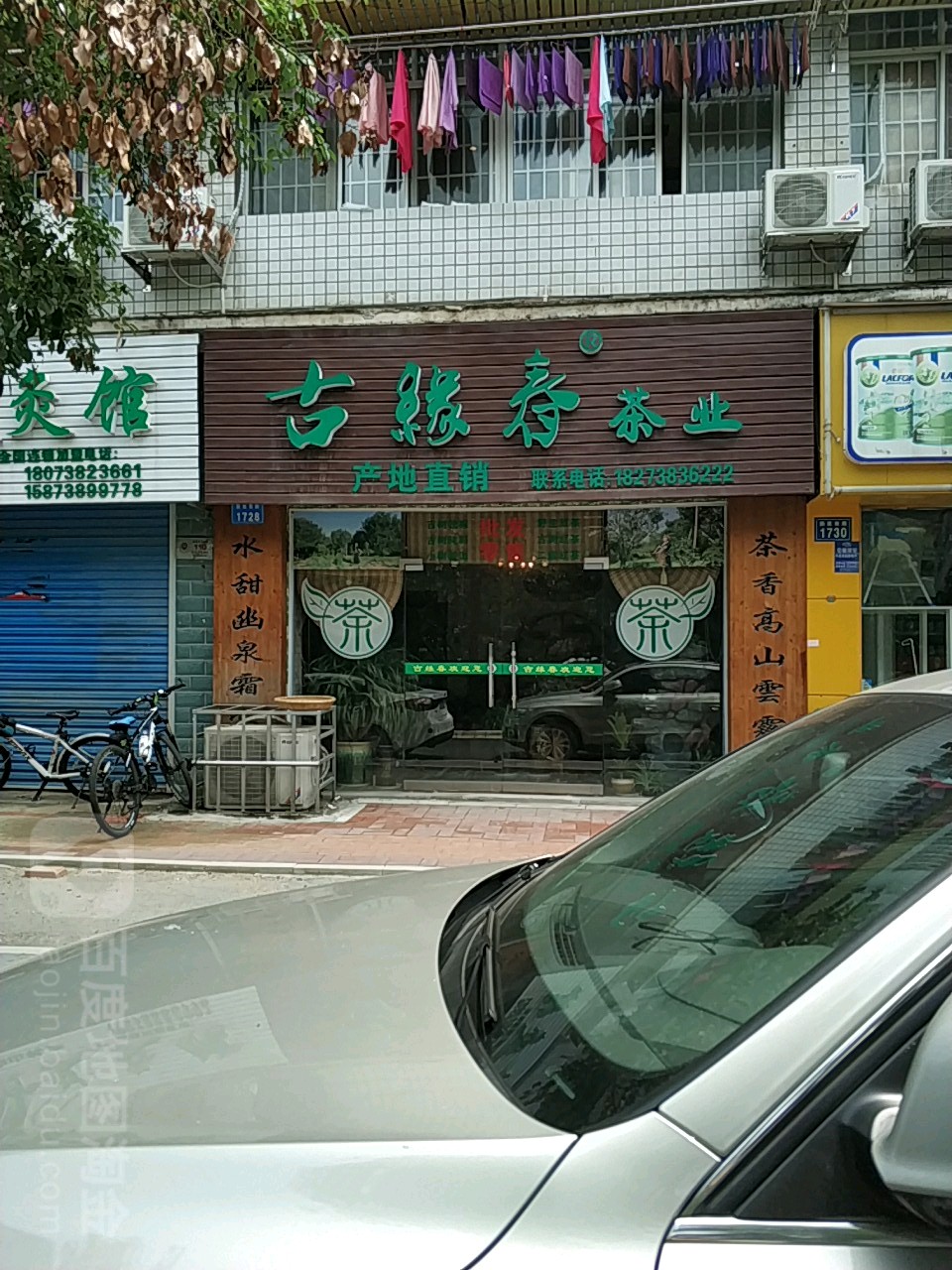 云南古缘春茶业(娄底店)