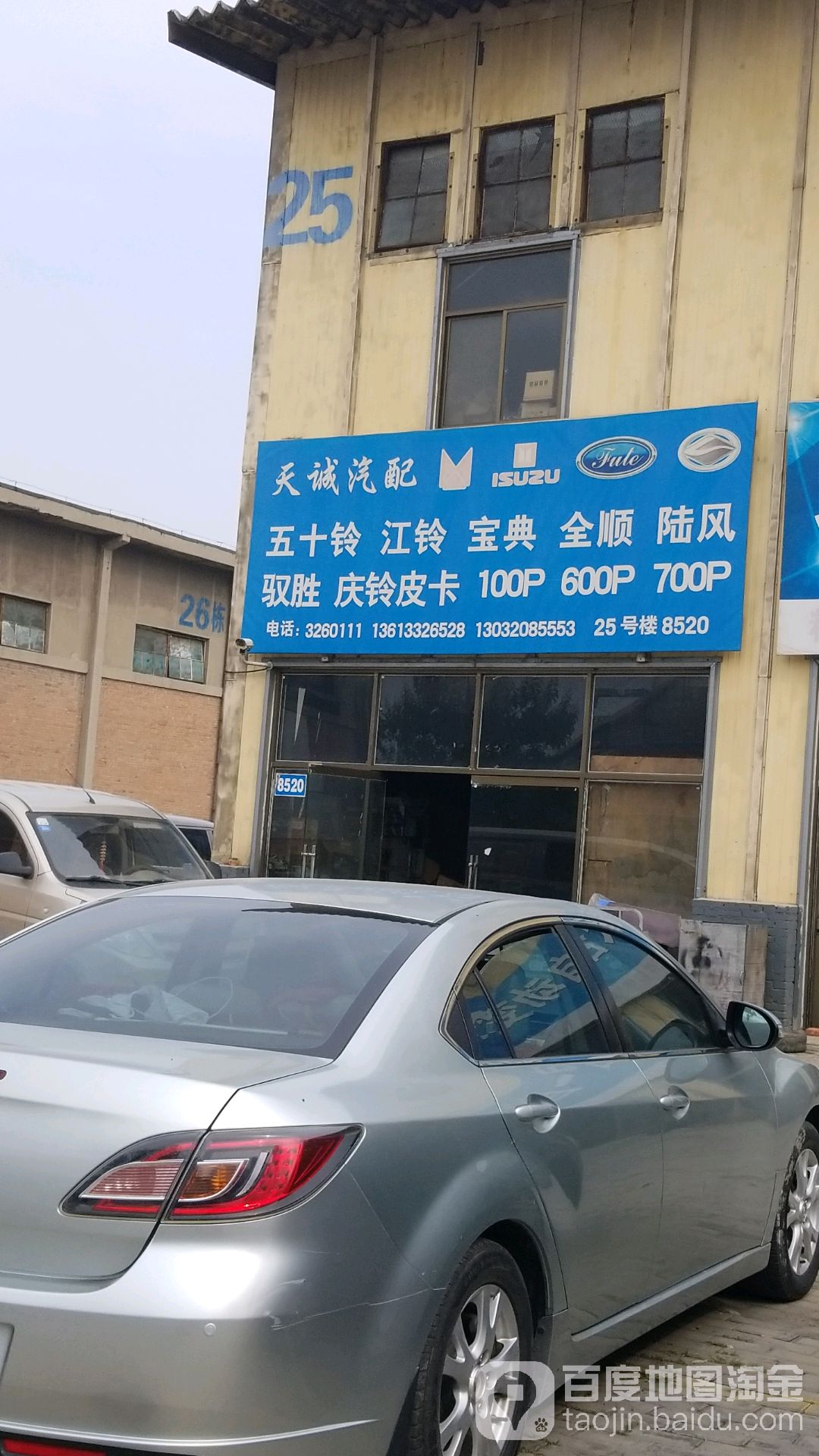 天诚汽配