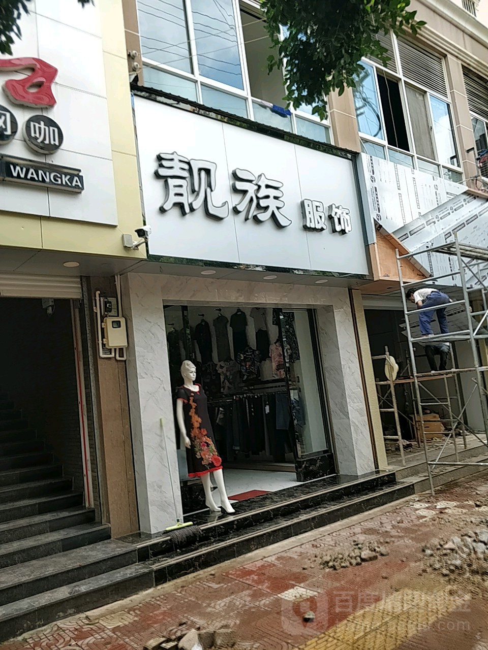 靓族服装