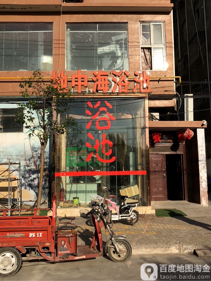 地中海浴池