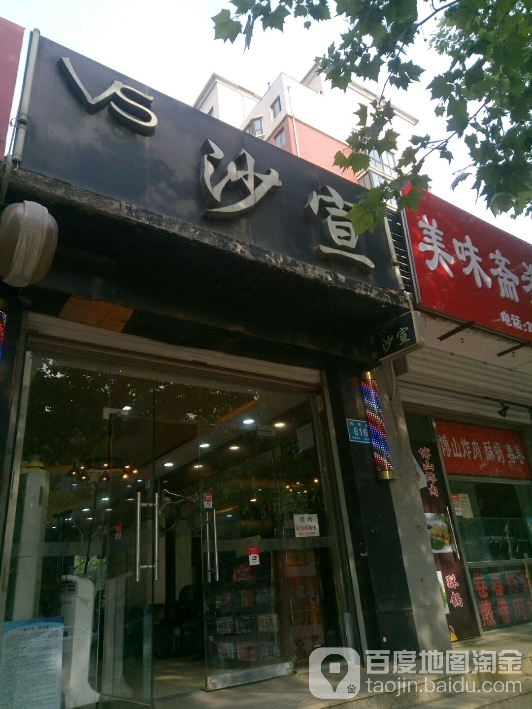 沙宣号造型(高新颖秀路店)