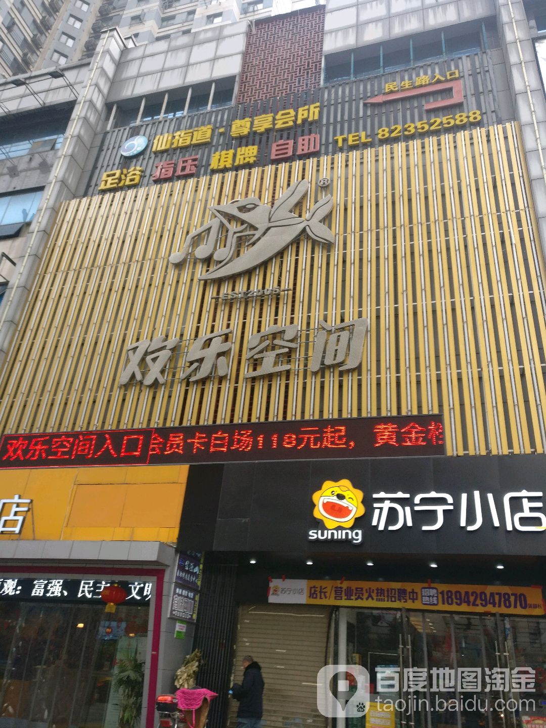 欢乐空间KTV(江汉路)
