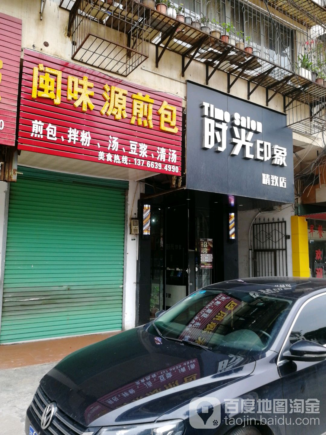 TimeSalon时光印象(湖边宋城路店)