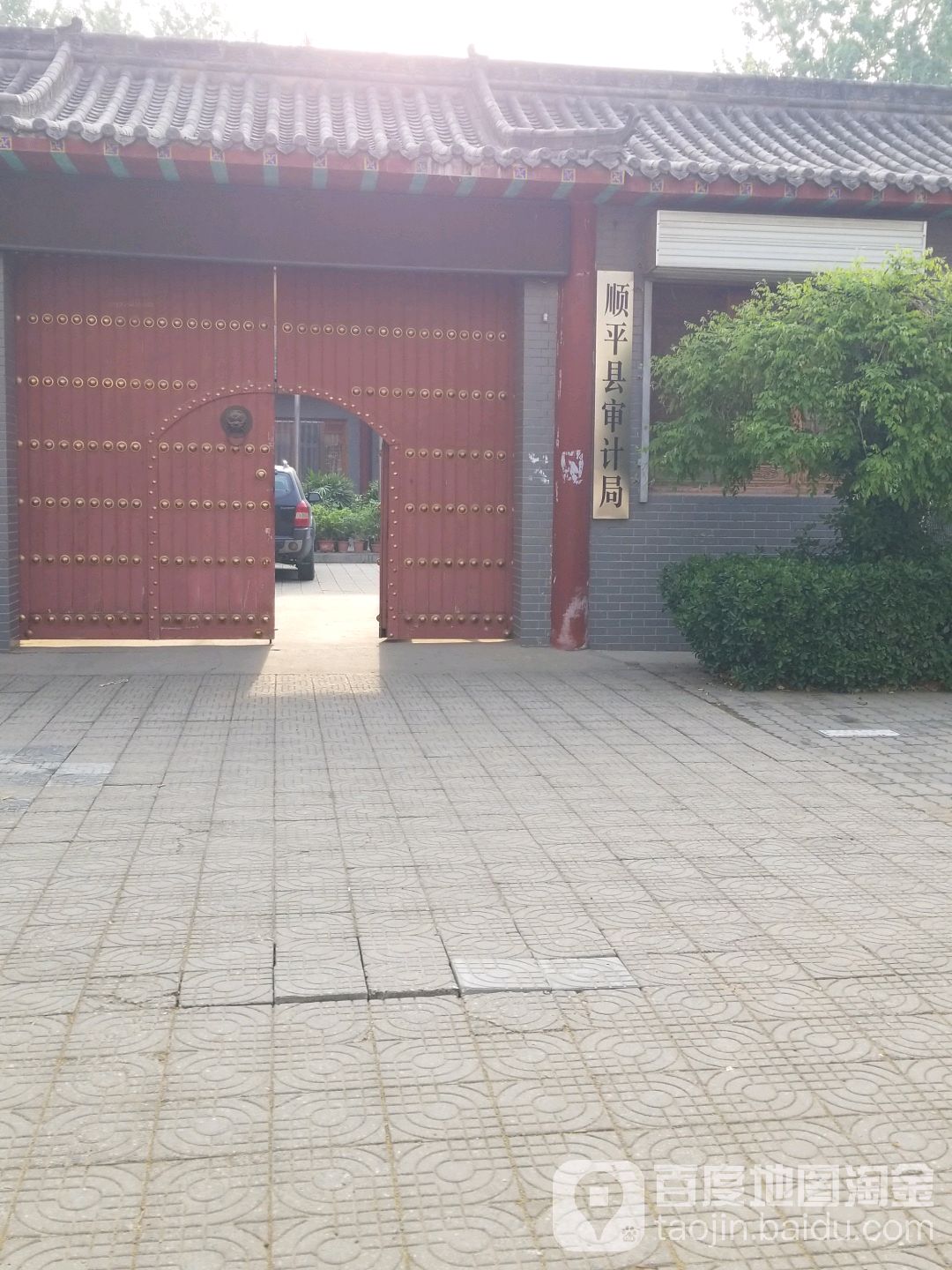 顺平县审计局
