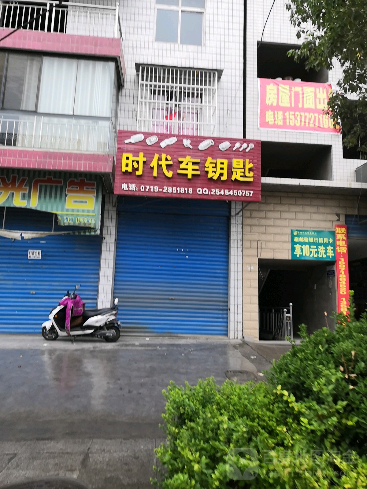 时代车钥匙(竹溪灵康医院)