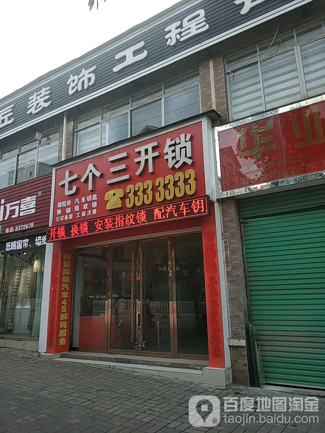章贡区七个三开锁