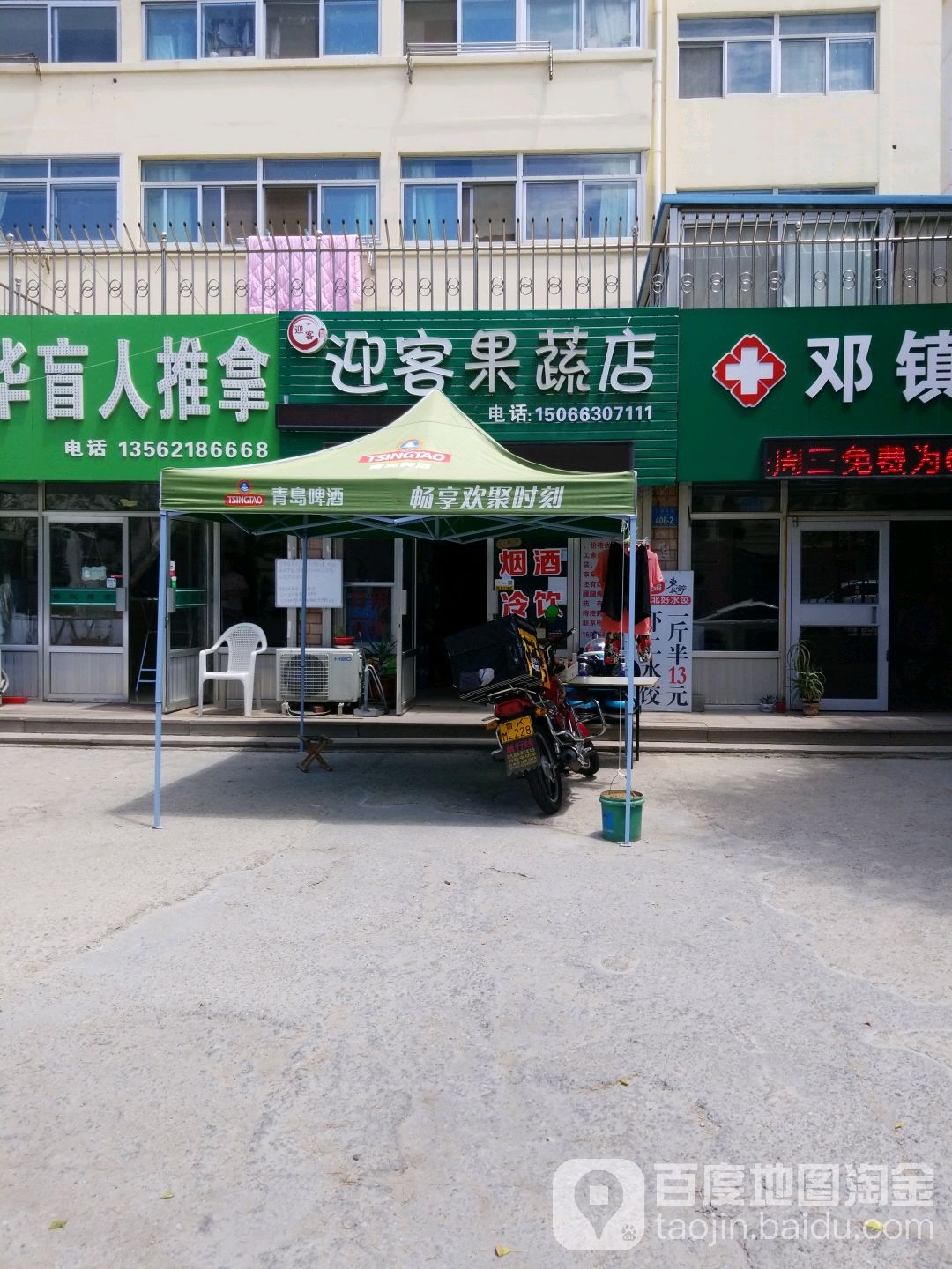 迎客果蔬店