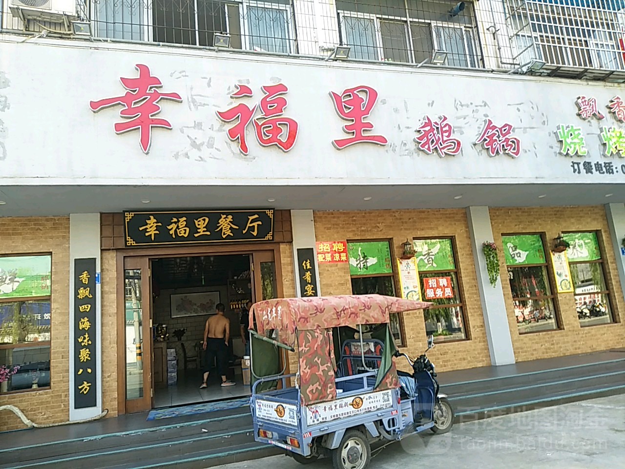 幸福。里餐厅(驻马店总店)