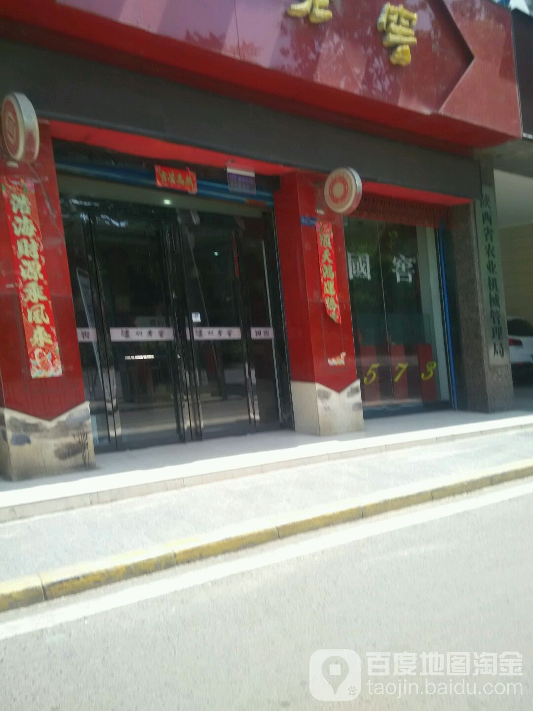 陕西省农业机械管理局