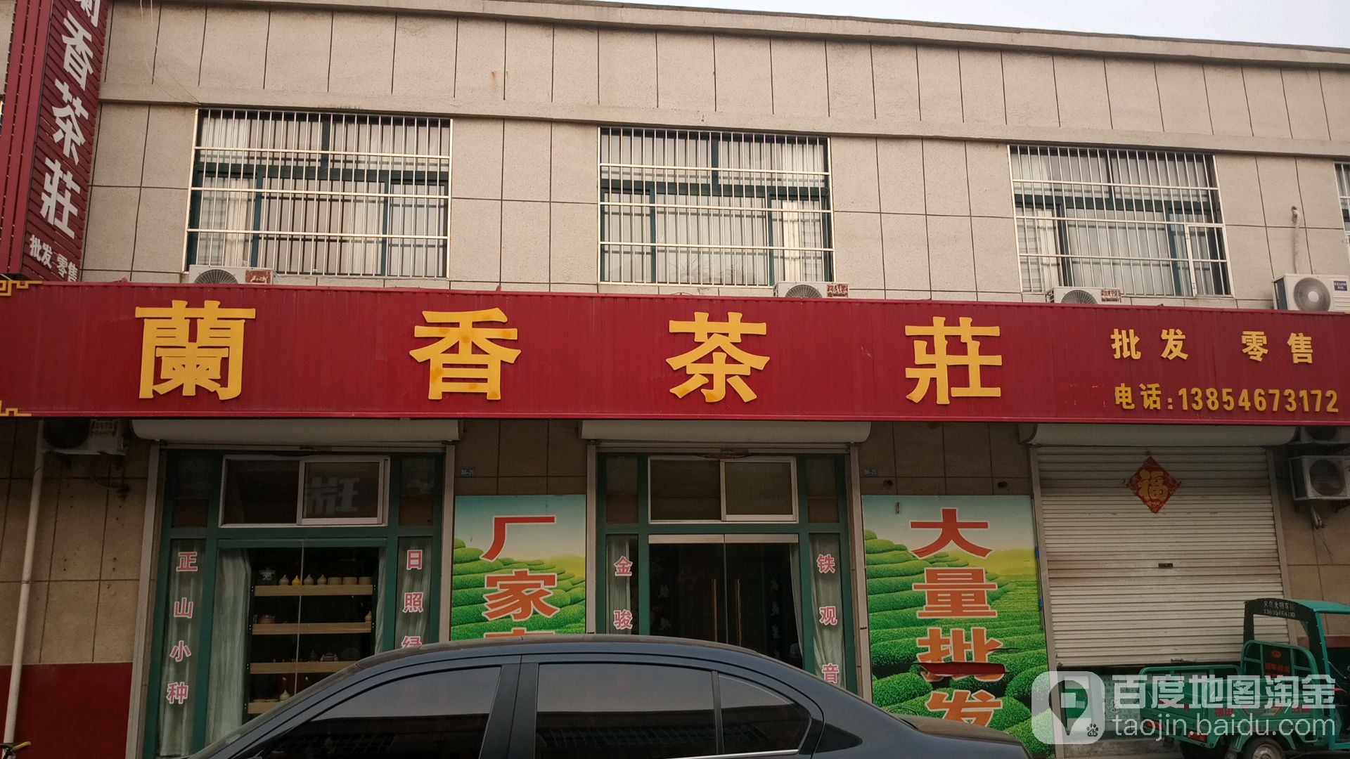 兰香茶庄